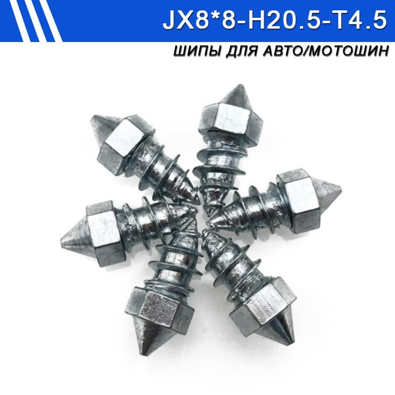 Шипы противоскольжения JX88-20.5-T4.5 для самостоятельной шиповки шин ...