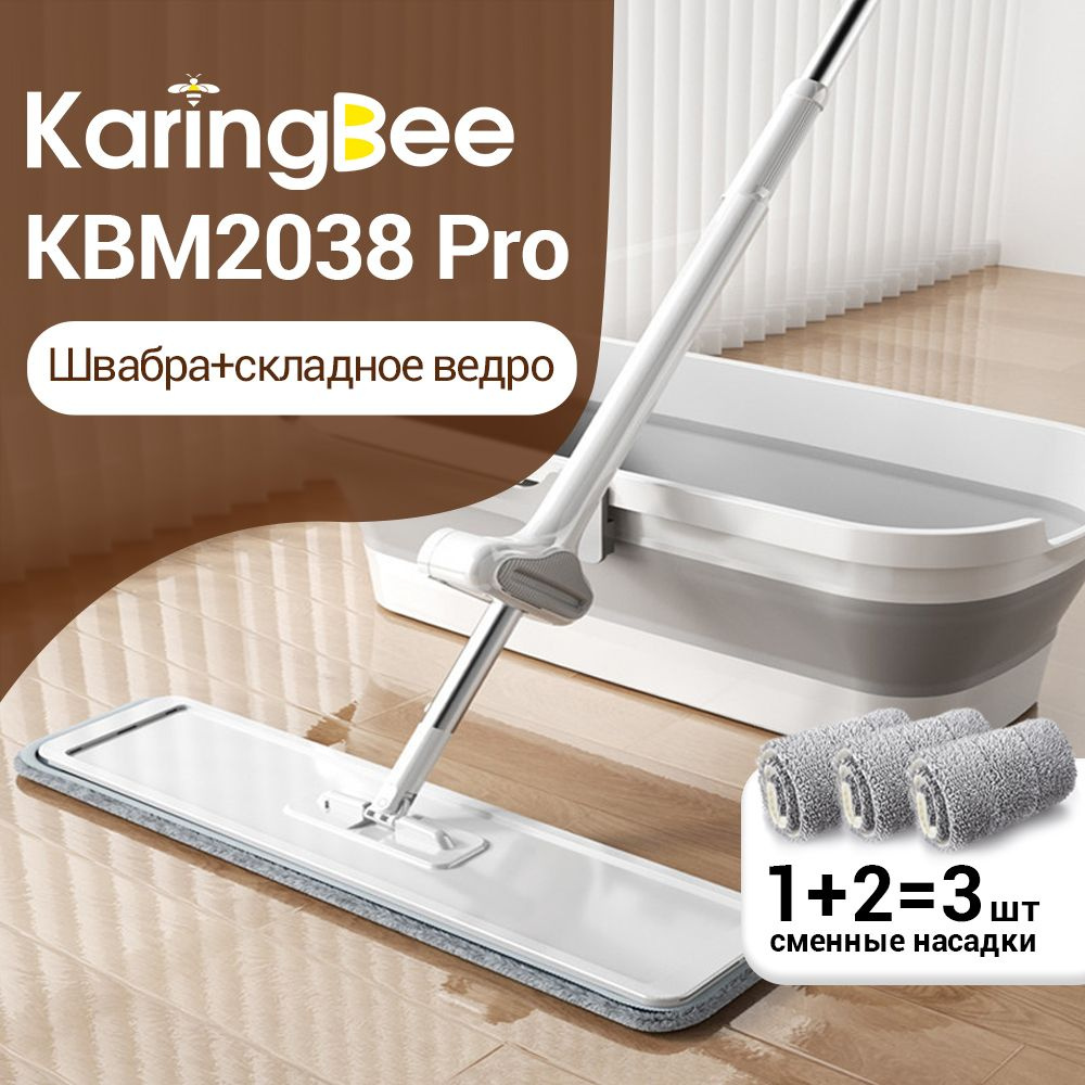 Ручная швабра KaringBee KBM2038 Pro, Для мытья полов / швабра лентяйка , 3 шт сменные насадки  #1