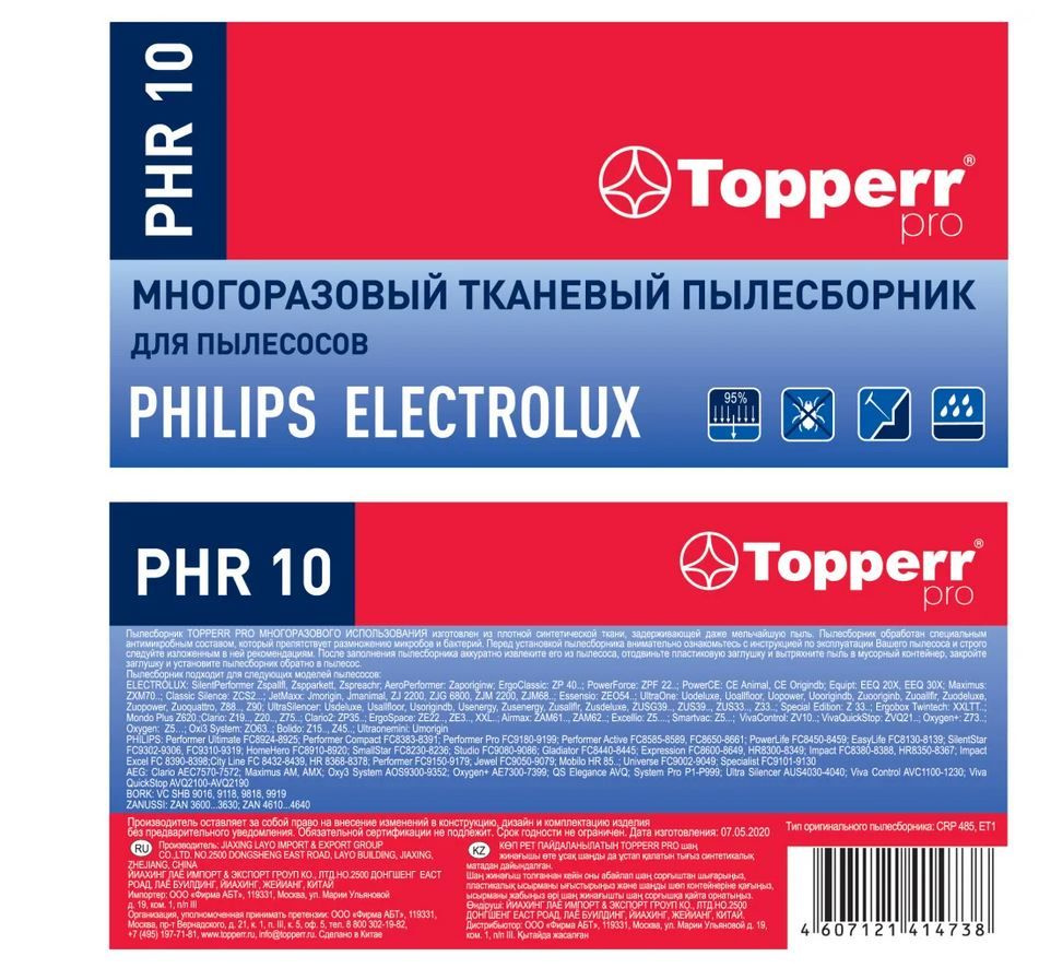 Пылесборник многоразовый для пылесоса TOPPERR PHR10 #1