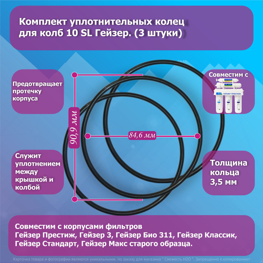 Комплект уплотнительных колец для колб 10 SL Гейзер Престиж - 3 шт.  #1