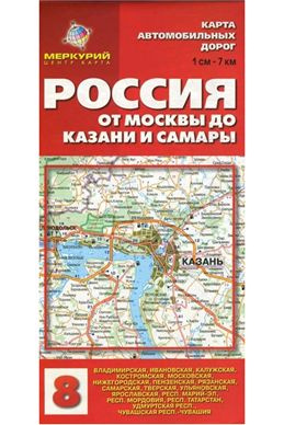 Россия. От Москвы до Казани и Самары #1