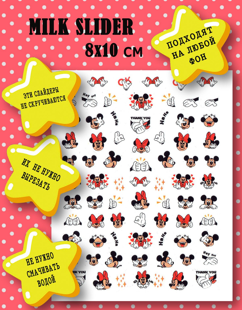 Слайдеры для дизайна ногтей Микки Маус Disney #1