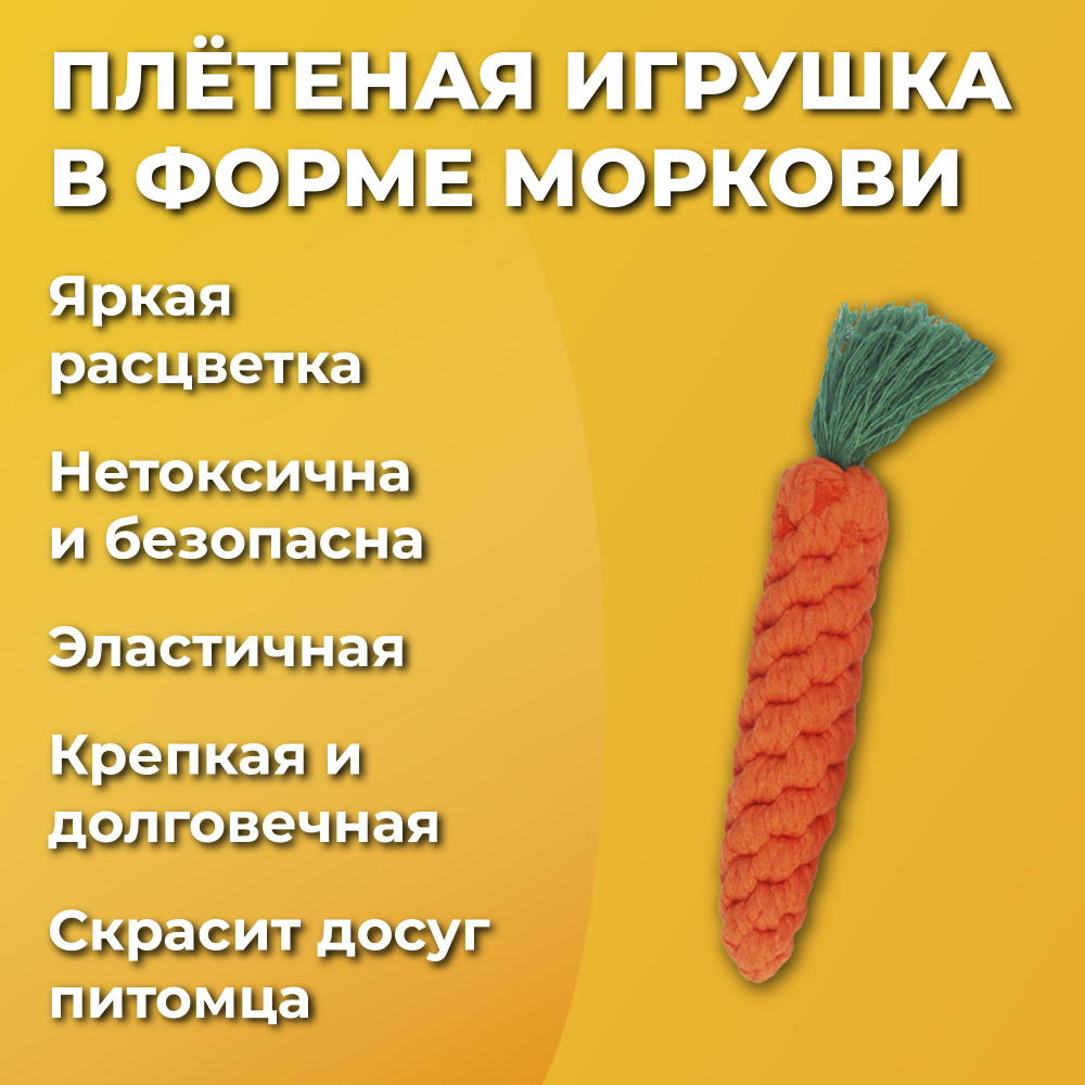 Игрушка для собак, морковка из веревки, для мелких, средних, крупных пород, оранжевая зеленая  #1