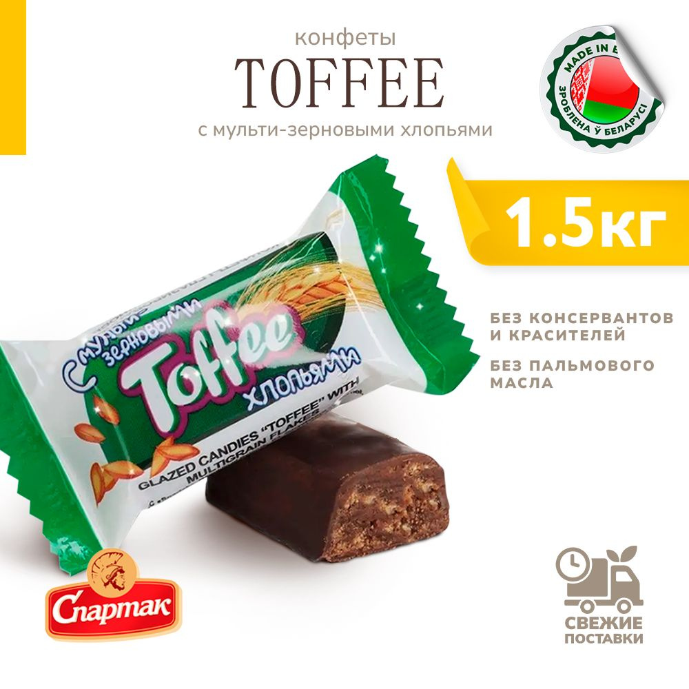 Конфеты Toffee с мультизерновыми хлопьями 1500 г #1