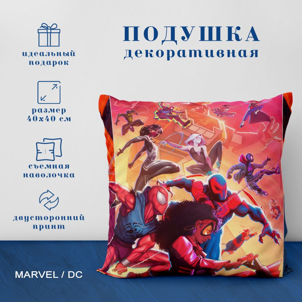 Подушка декоративная Герои Марвел (Marvel) и DC (40х40 см.) #1