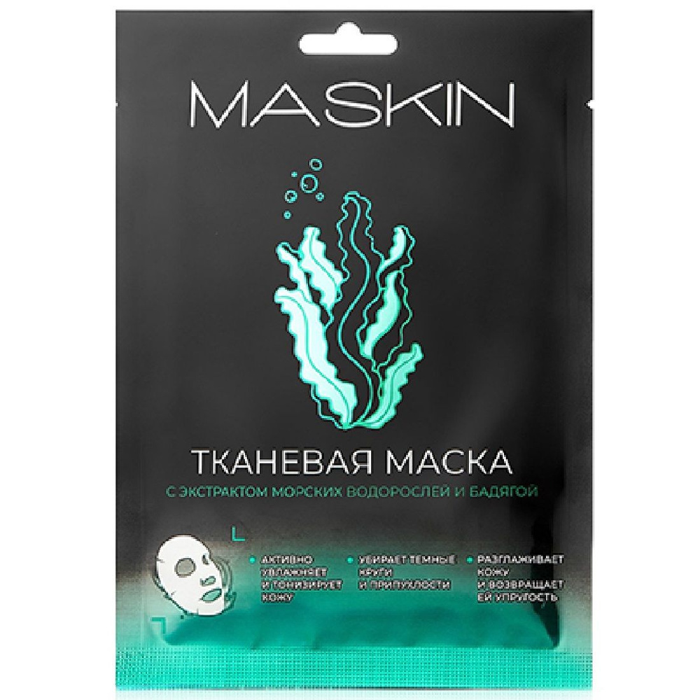 Маска для лица тканевая антивозрастная с экстрактом морских водорослей и бадягой, саше, 1 шт. MASKIN #1