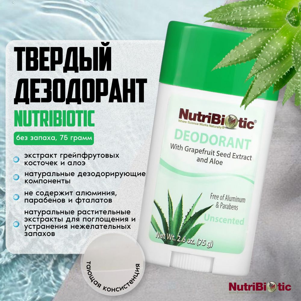 NutriBiotic Дезодорант 75 мл #1