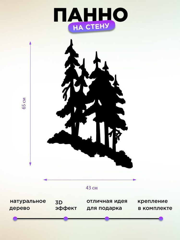 Панно на стену для интерьера Лес #1