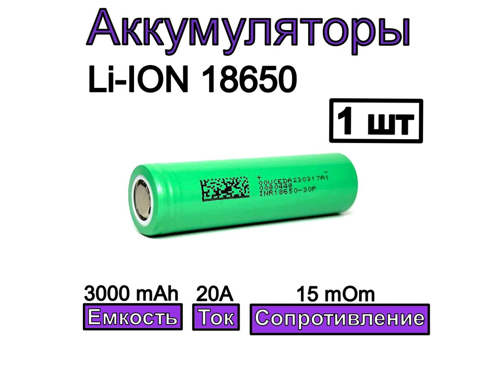 DMEGC Аккумуляторная батарейка 18650, 3,7 В, 3000 мАч, 1 шт #1