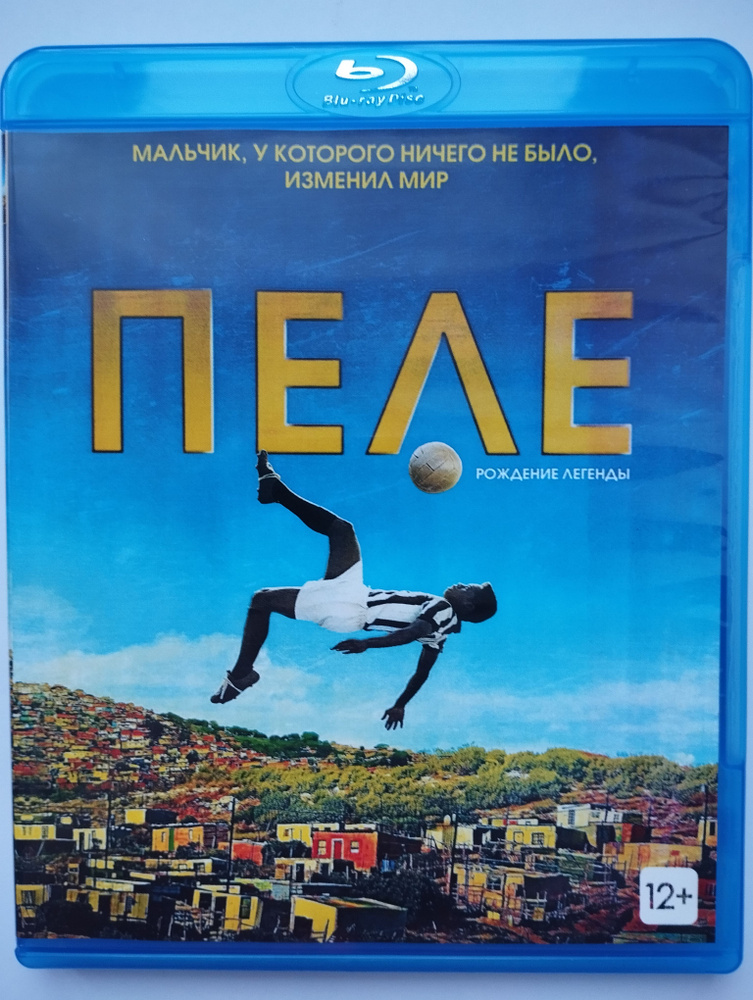 Пеле. Рождение легенды (2015) Blu-ray #1