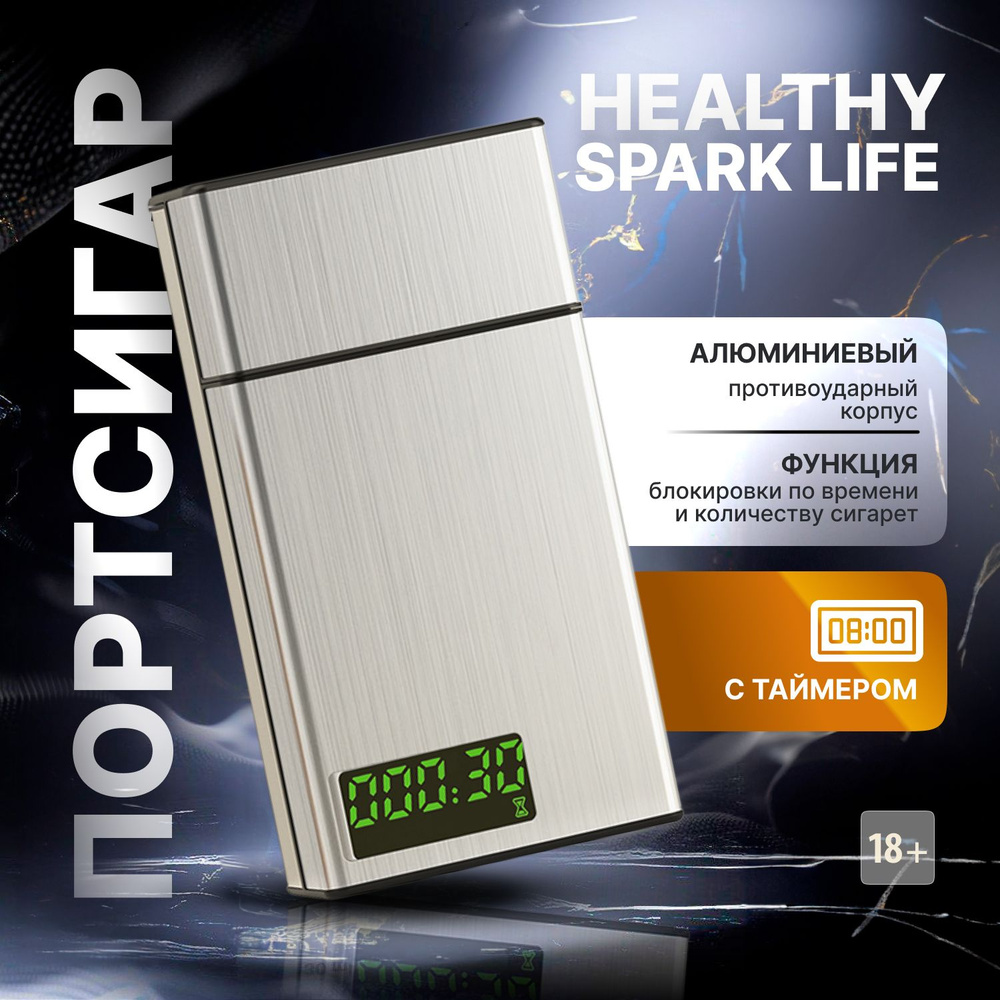 Портсигар металлический с таймером Healthy spark life #1