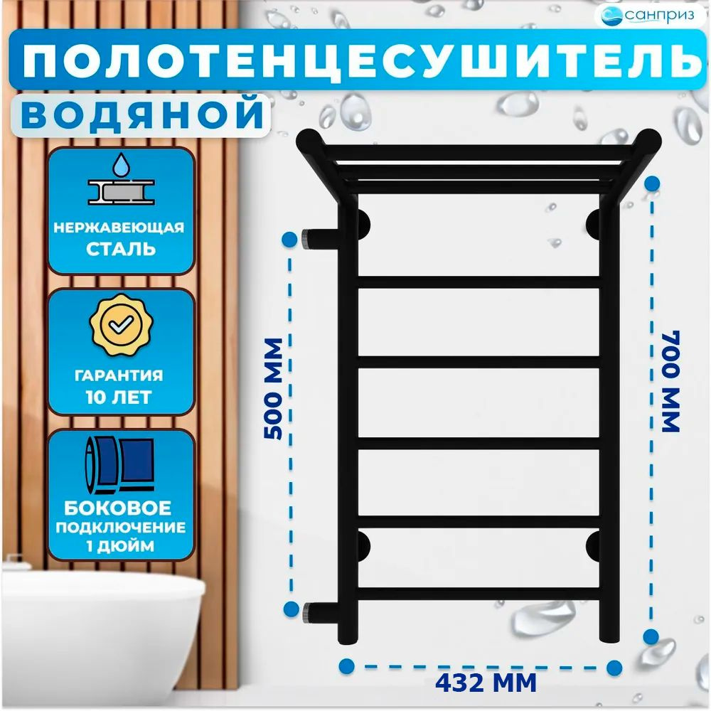 Полотенцесушитель водяной САНПРИЗ Аврора П6 с полкой 400х700мм боковое подключение м/о 500 левое черный #1