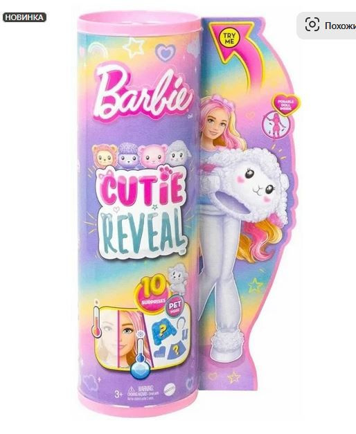 Кукла Barbie Cutie Reveal Ягненок HKR03 #1