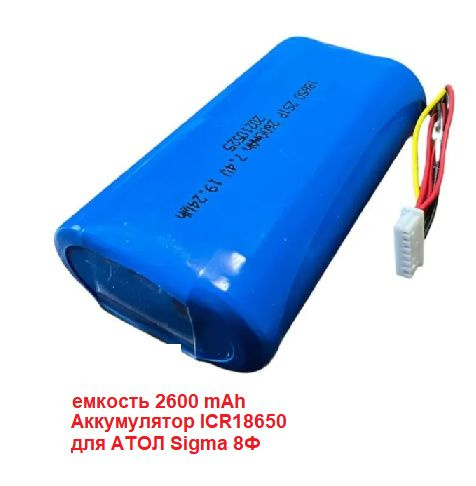 Аккумулятор ICR18650 2S1P 2600 mAh 7.4V /Аккумулятор для АТОЛ Sigma 8 / Батарея для кассы Атол Сигма #1