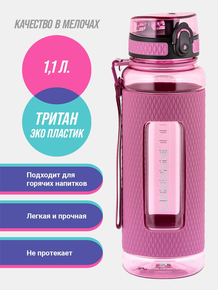 Бутылка для воды спортивная UZSPACE 1100 мл #1