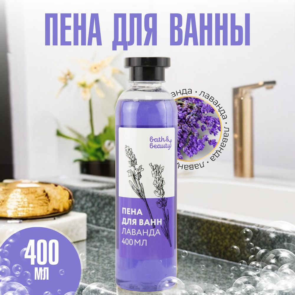 Bath&beauty Пена для ванны 400 мл #1