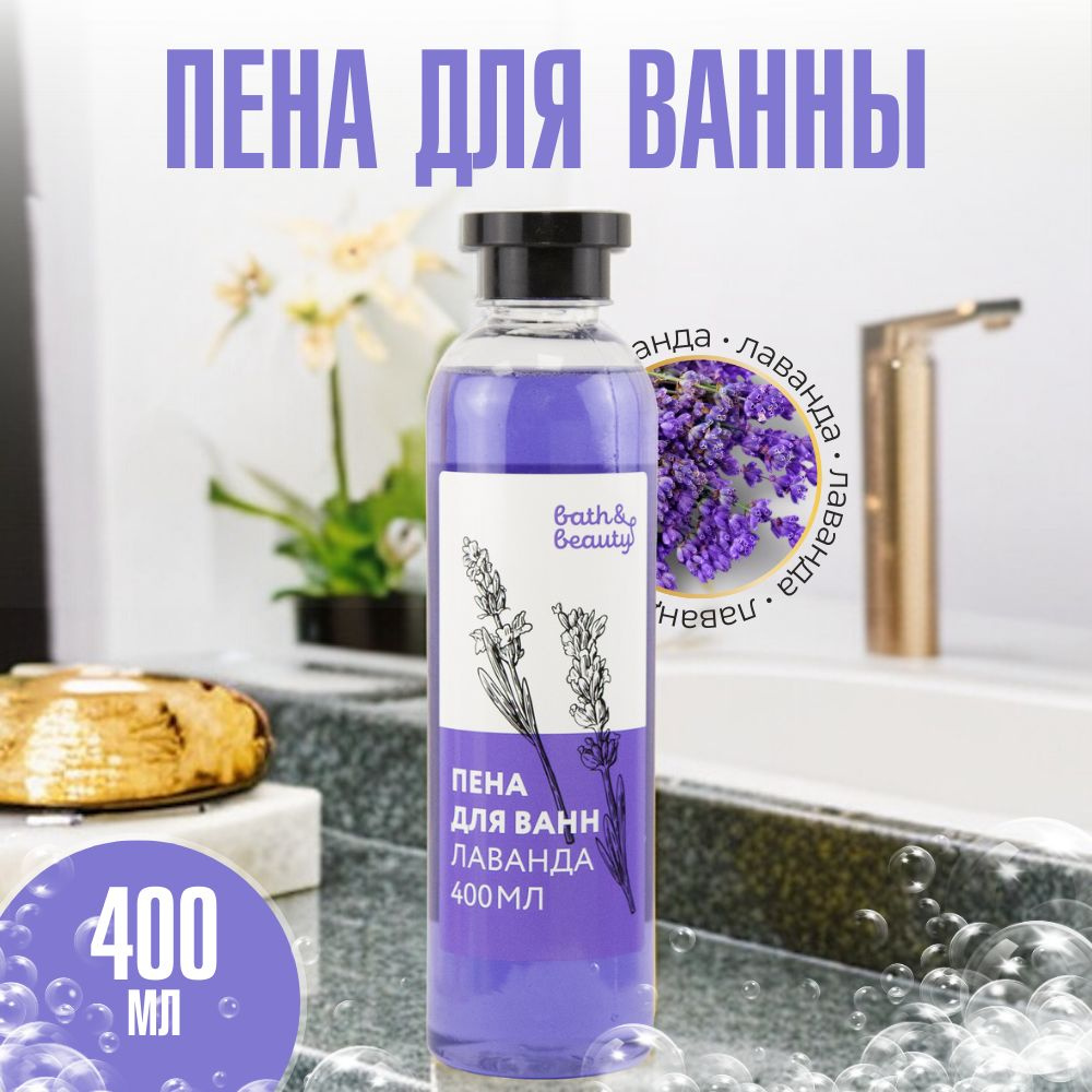 Bath&Goods Пена для ванны 400 мл #1