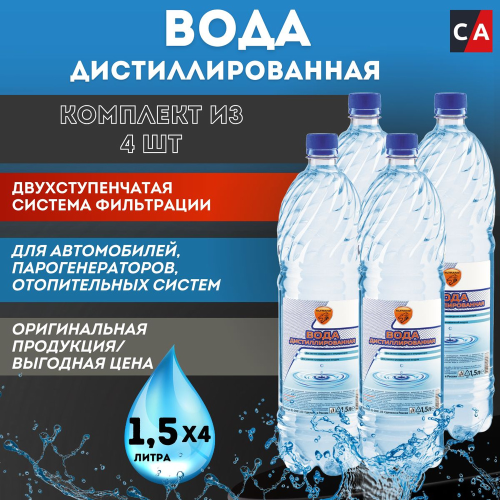 Дистиллированная вода 1.5 Eltrans 4шт #1