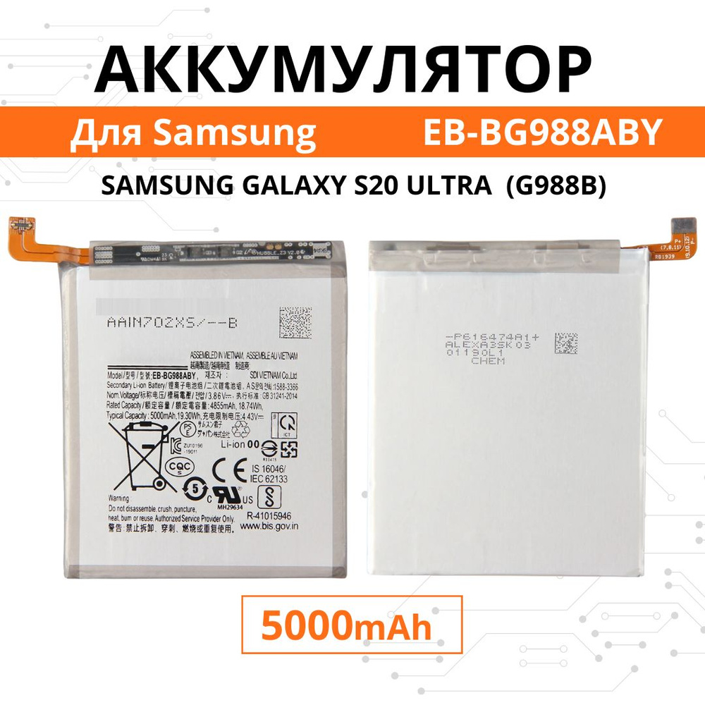 Аккумулятор для Samsung S20 Ultra / G988B Батарея EB-BG988ABY Premium #1