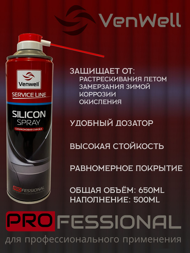 Силиконовая смазка для авто и уплотнителей Venwell Silicon spray 650мл ...