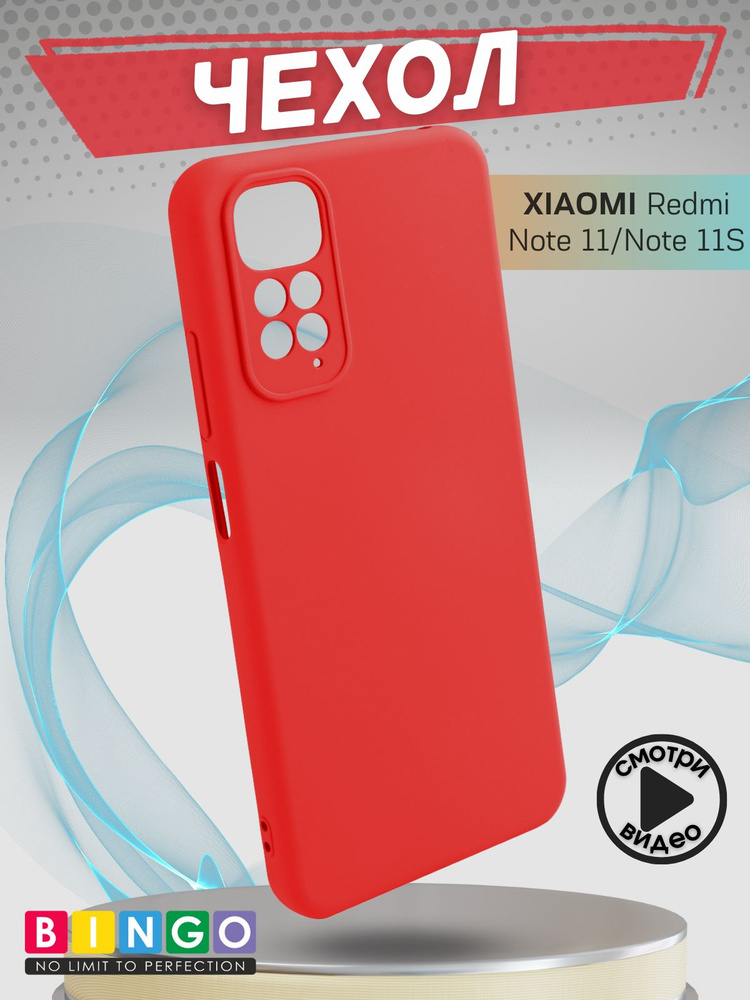 Защитный чехол для XIAOMI Redmi Note 11 и Note 11S матовый противоударный однотонный бампер силиконовый #1