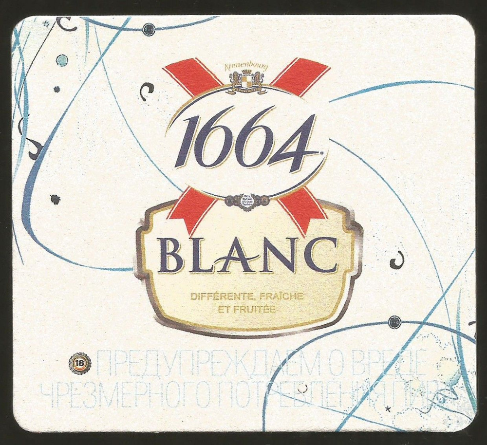 Бирдекель (костер) 1664 BLANC Kronenbourg (подставка под пивной бокал)  #1