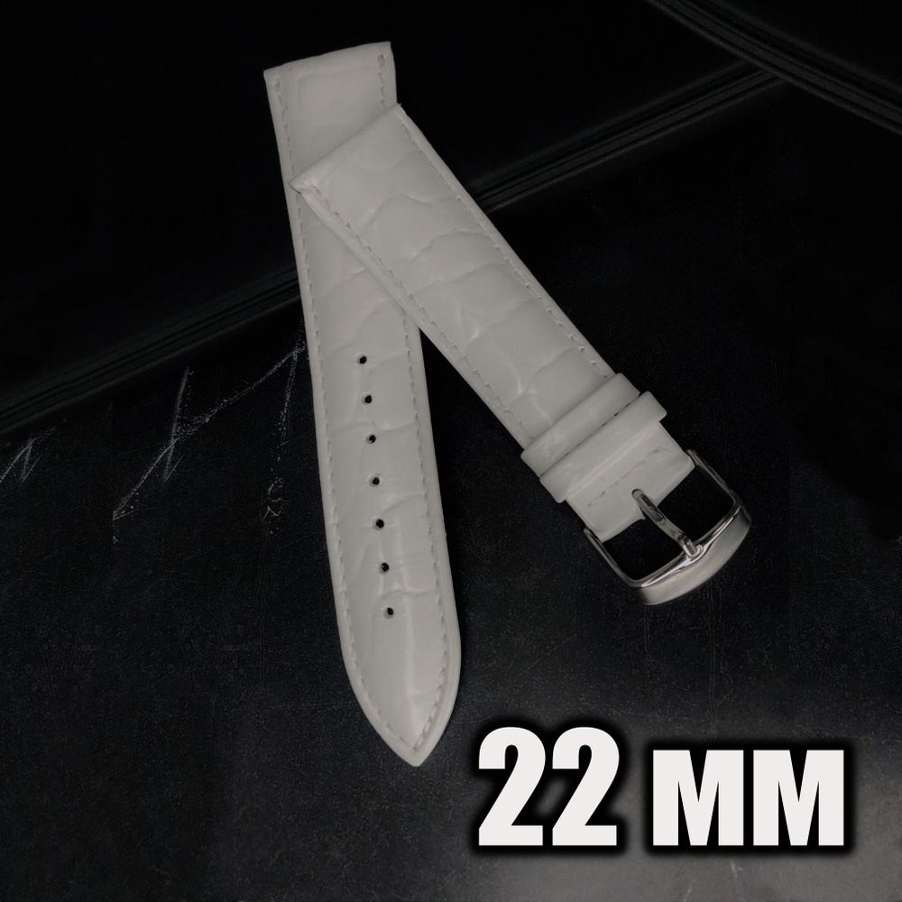 Ремешок для часов NAGATA кожаный 22 мм, белый, под рептилию #1