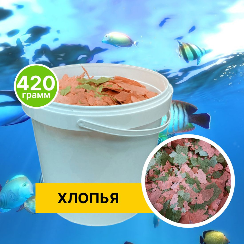 Корм сухой - Корм для рыбок аквариумных AQUA-GRANDE, хлопья для окраски, 420г., ведро  #1