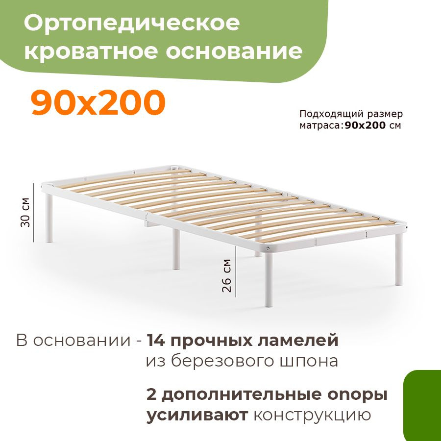 Металлическое основание 90х200 односпальное белое, разборное, с матрасодержателями  #1