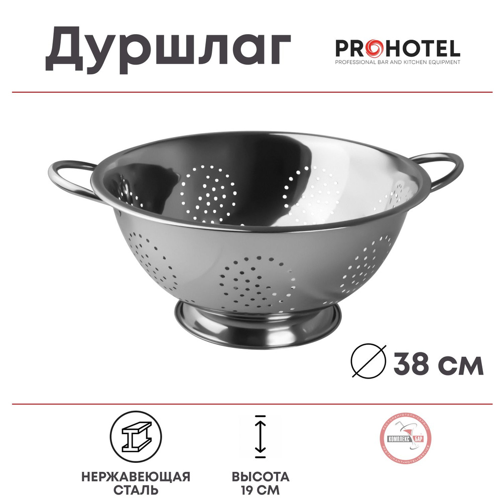 Дуршлаг Prohotel 46.5х380х190мм, нерж.сталь #1