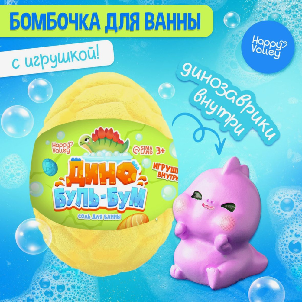 Соль для ванны с игрушкой Буль-бум динозавр, апельсин #1