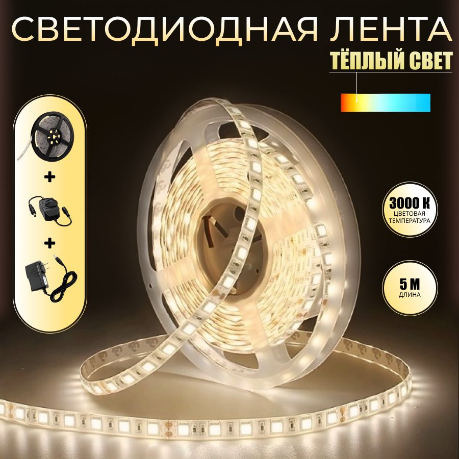 Светодиодная лента, 12В, IP20, 60 LED/m комплект с блоком питания ...