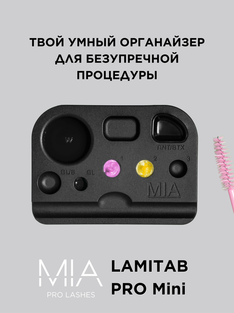 Силиконовая палитра для ламимейкера, бровиста, органайзер для смешивания MIA PRO LASHES Lamitab Mini, #1