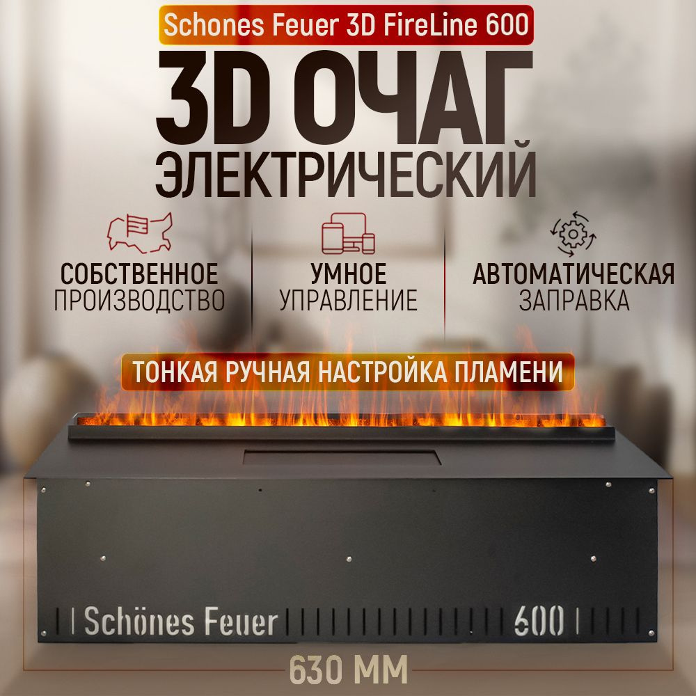 Электрический очаг 3D FireLine 600 со стеклом (прозрачным) и Яндекс Алисой  #1