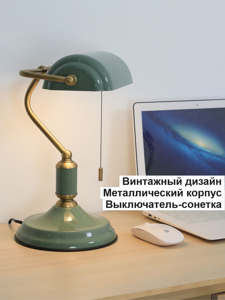 Лампа банкира, светильник офисный, ретро лампа #1