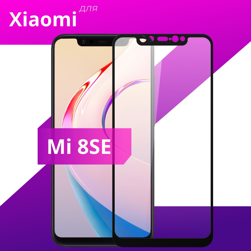 Противоударное защитное стекло для смартфона Xiaomi Mi 8 SE / Полноклеевое 3D стекло на Сяоми Ми 8 СЕ #1