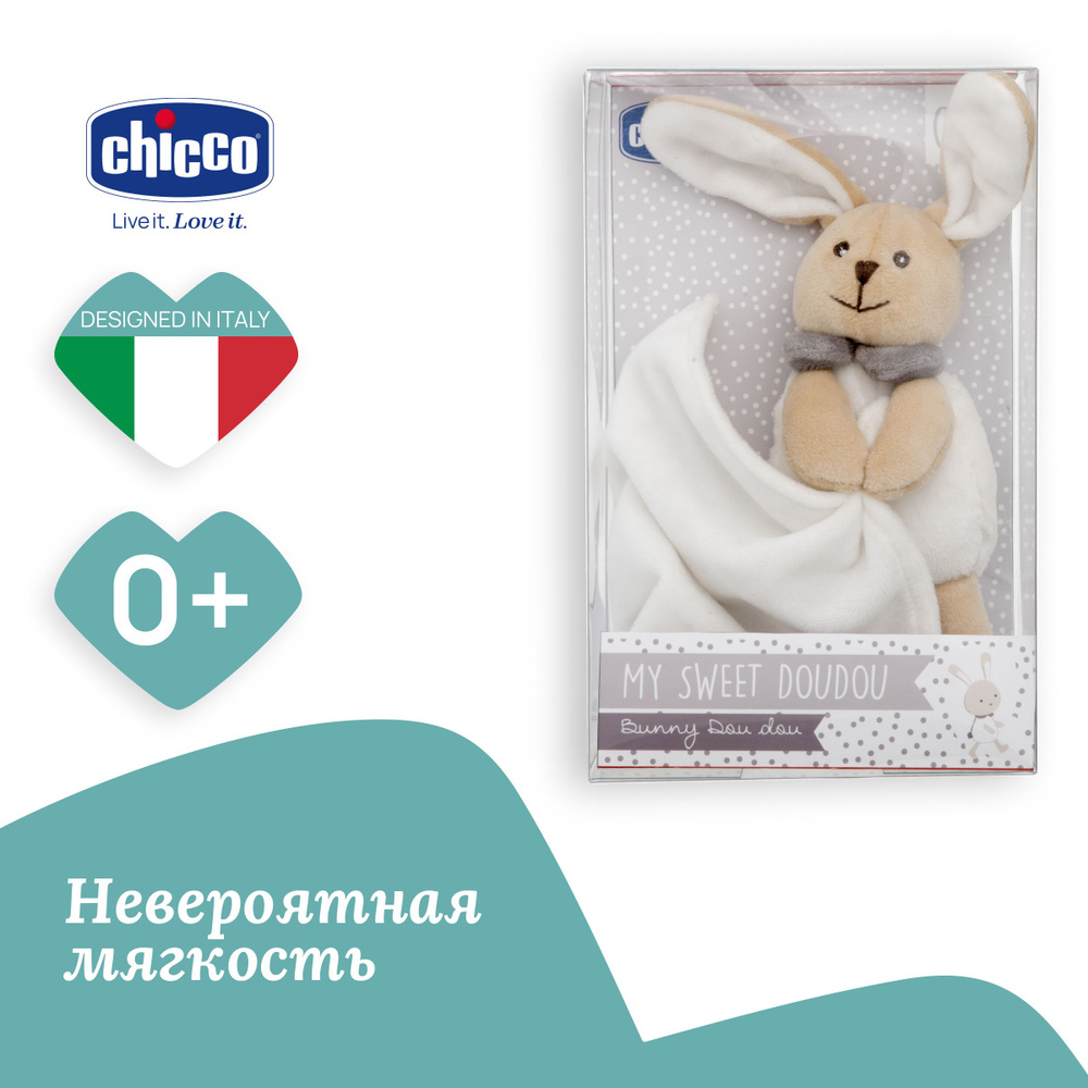 Игрушка развивающая для сна мягкая Chicco My Sweet Doudou Зайчик с одеяльцем для новорождённых Комфортер #1