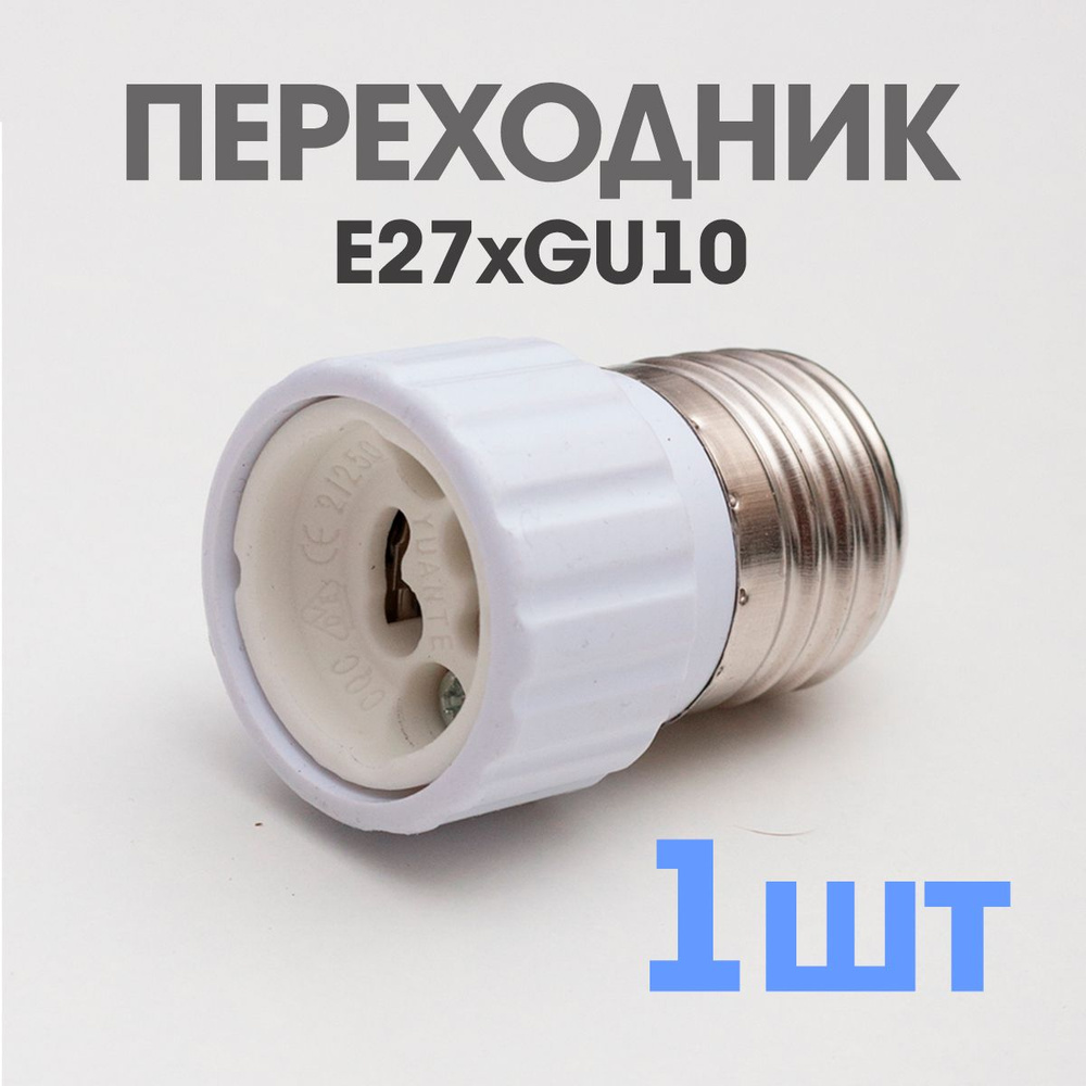 ETP Патрон для лампы GU10, GU10, Светодиодная, 1 шт. #1