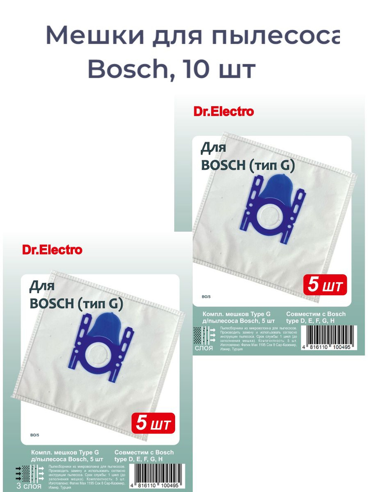 Мешки для пылесоса Bosch GL20, GL30, GL40 Type G, 10 шт. #1