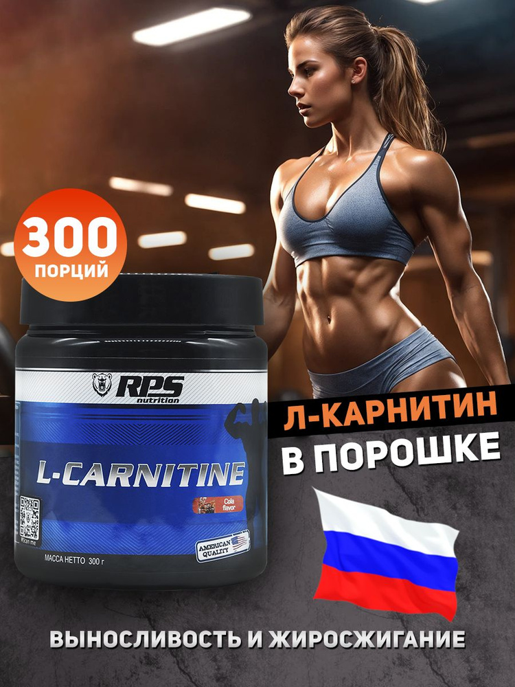 L карнитин порошок 300 г кола #1