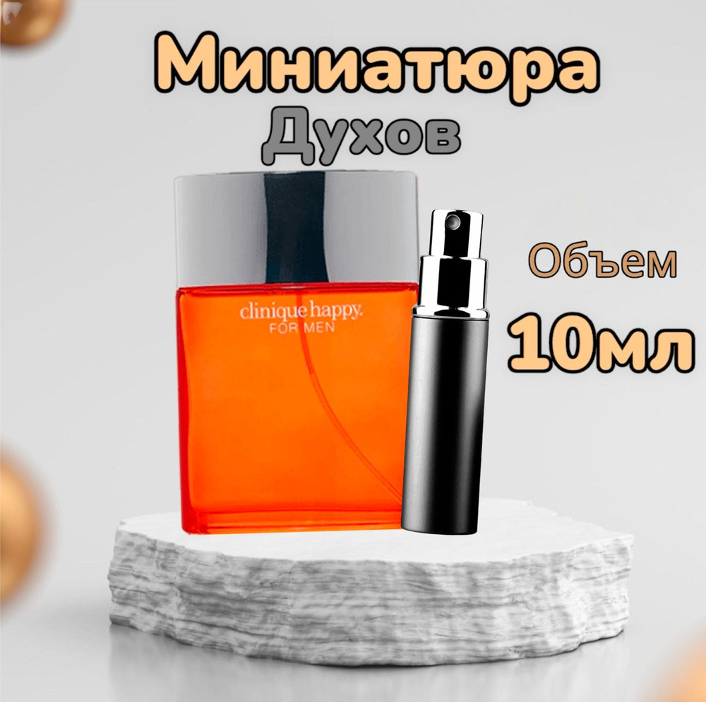 Happy For Men Вода парфюмерная 10 мл #1