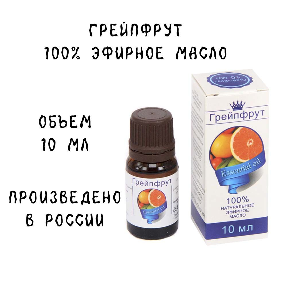 Грейпфрут, 10 мл 100% эфирное масло #1
