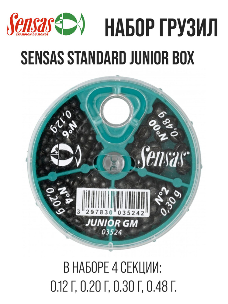 Грузила Sensas Standard Junior Box Lrge ДРОБИНКА 4 секции стандартные 50г набор  #1