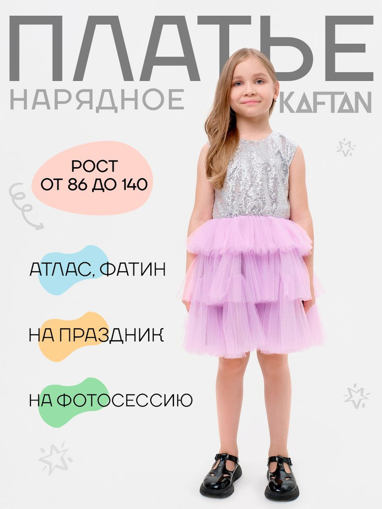 Платье KAFTAN Новогодняя коллекция #1