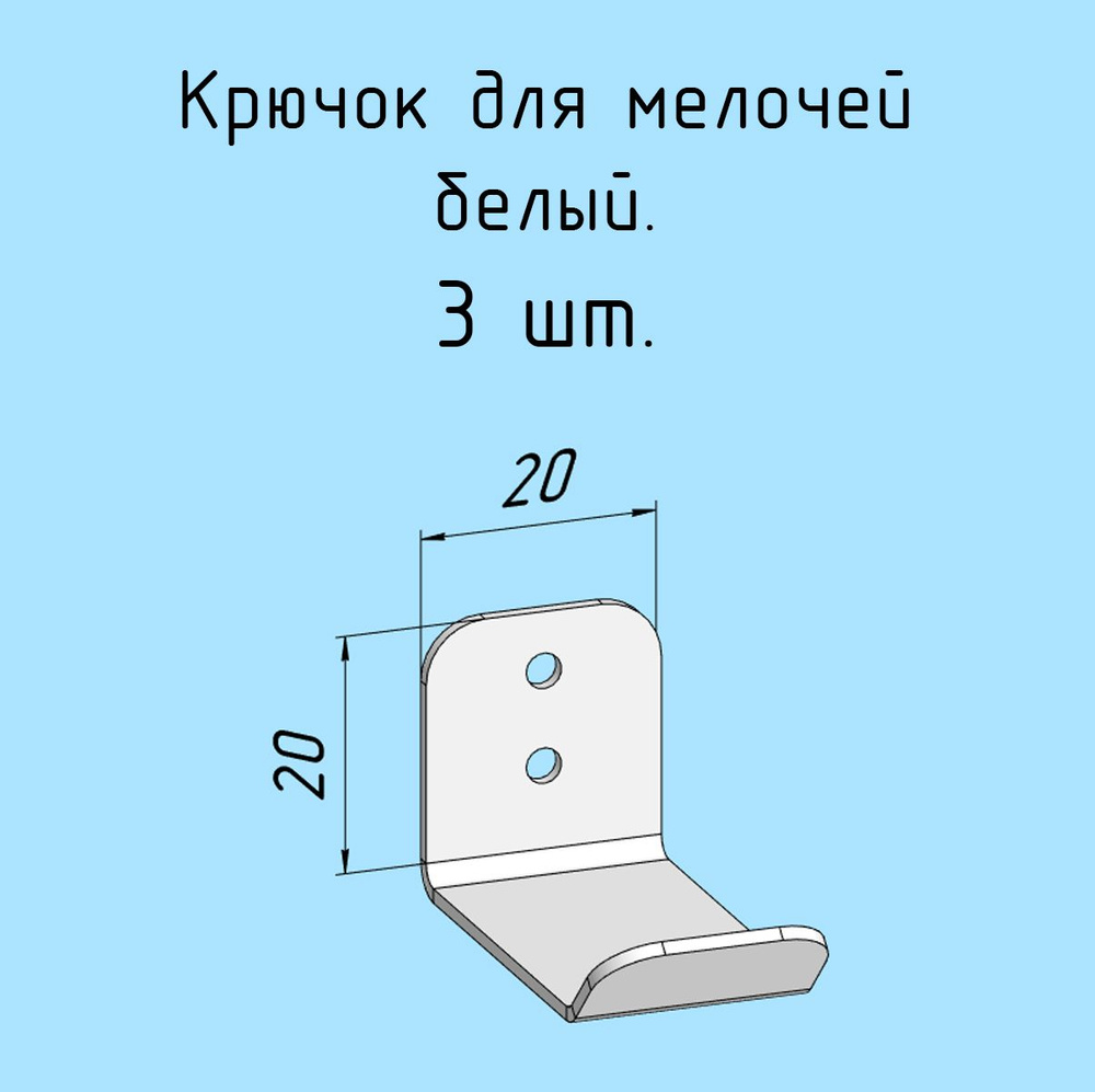 Крючок 3 шт. для инструментов, 20 мм одинарный металлический настенный, на стеновую панель, белый лофт #1