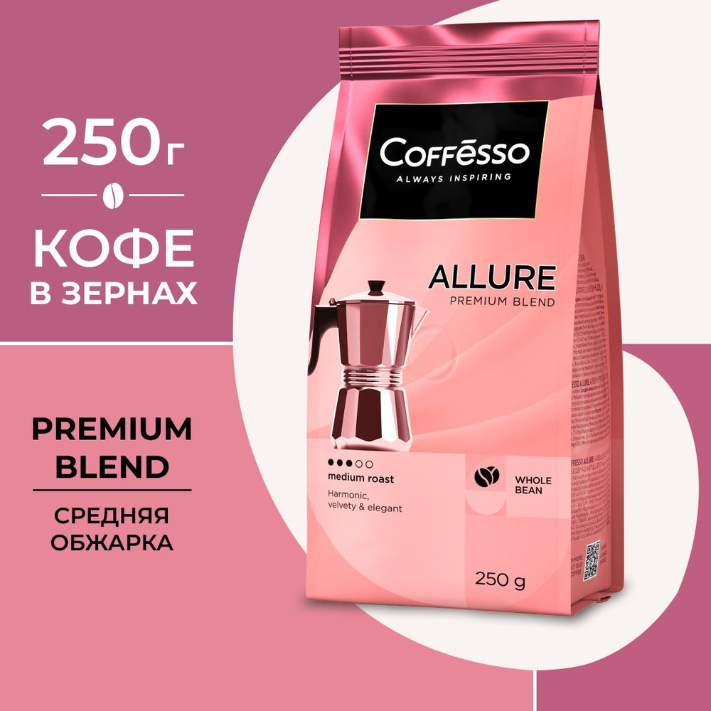 Кофе в зёрнах Coffesso Allure, 250 г #1