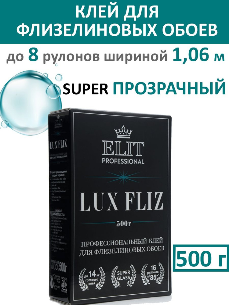 Клей для обоев винил на флизелине ELIT LUX FLIZ коробка 500 г #1