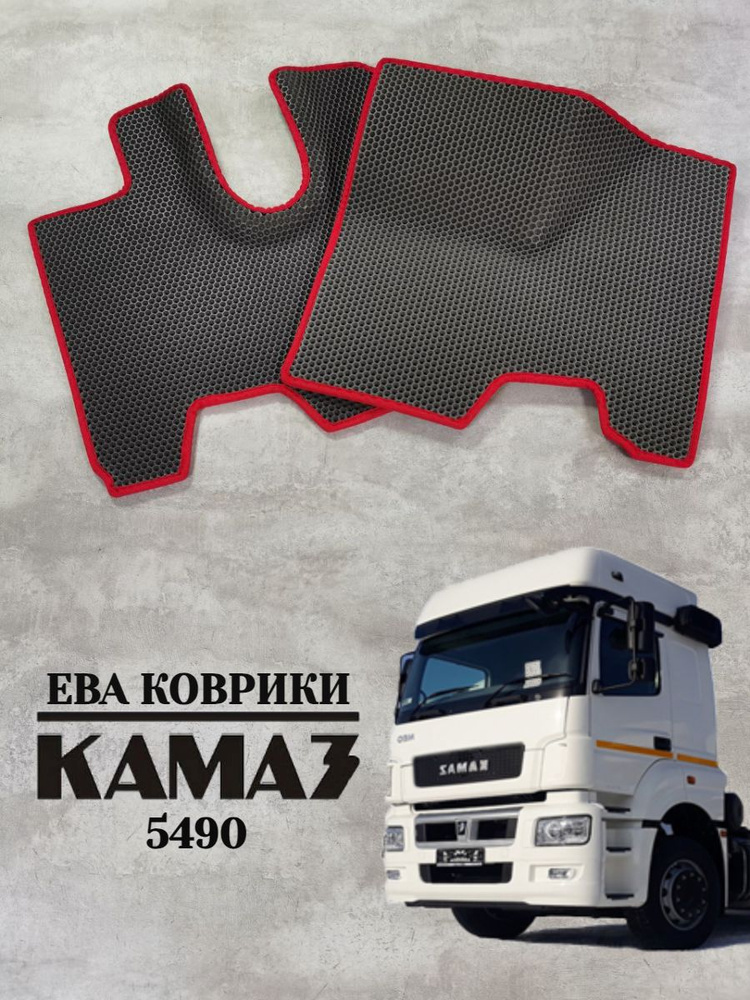 Коврики Ева / Eva Камаз 5490 Neo / KAMAZ 5490 Neo #1