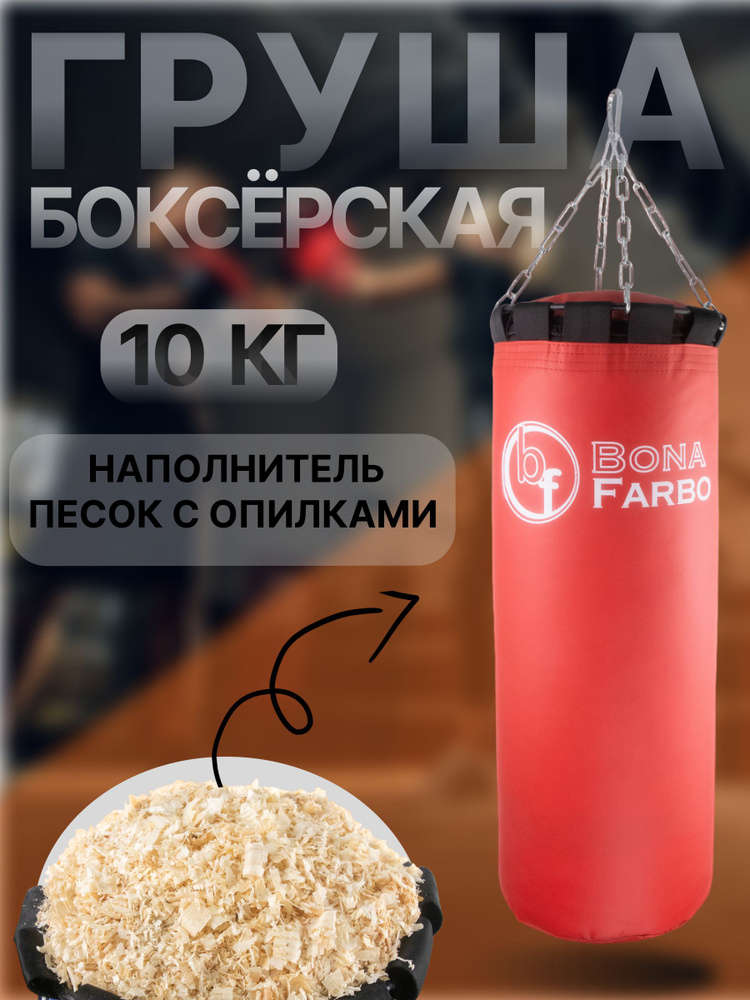 Bona Farbo Боксерская груша, 10 кг #1