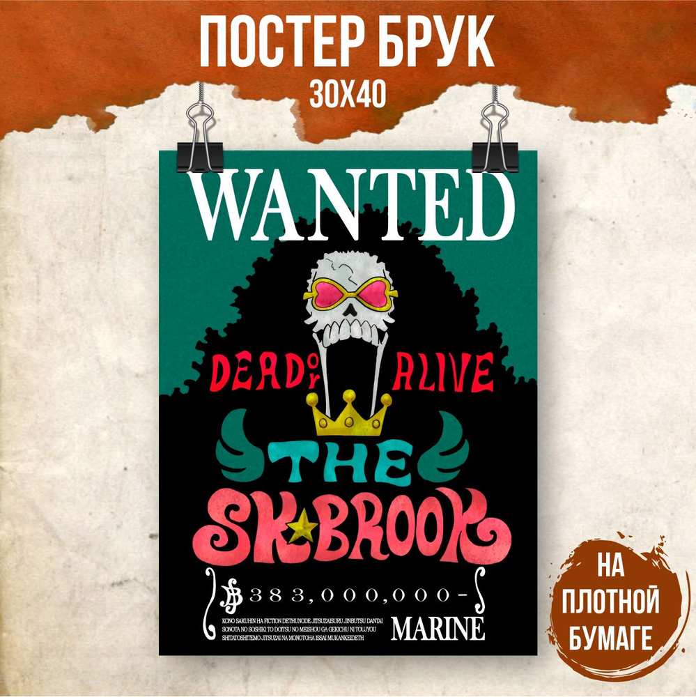 Постер "Ван Пис/One Piece Награда за голову Брук/Brook", 40 см х 30 см  #1